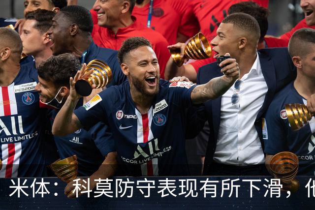 米体：科莫防守表现有所下滑，他们已经连续五场意甲联赛丢球