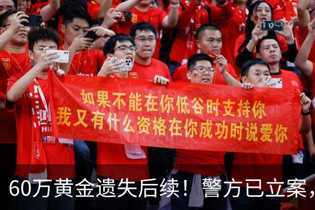 60万黄金遗失后续！警方已立案，被一男子捡走，律师：私藏要坐牢